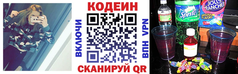 Codein напиток Lean (лин) Николаевск-на-Амуре